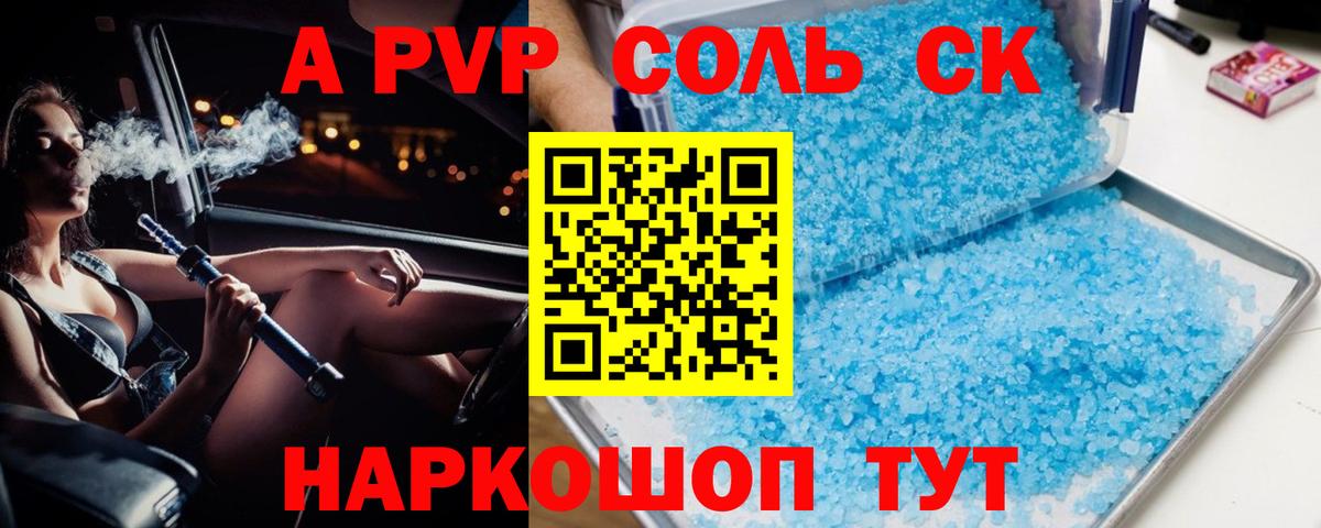 А ПВП кристаллы Волгодонск