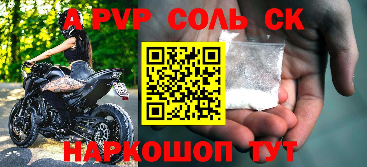 Альфа ПВП мука  Alfa_PVP Соль  Вход с VPN  Волгодонск  A PVP СК КРИС 