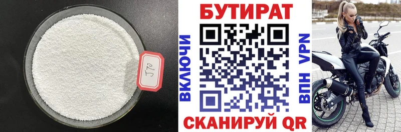 БУТИРАТ BDO  Волгодонск 