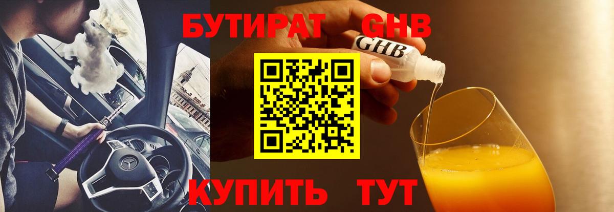 Бутират  БУТИРАТ оксана  Вход с VPN  Волгодонск 