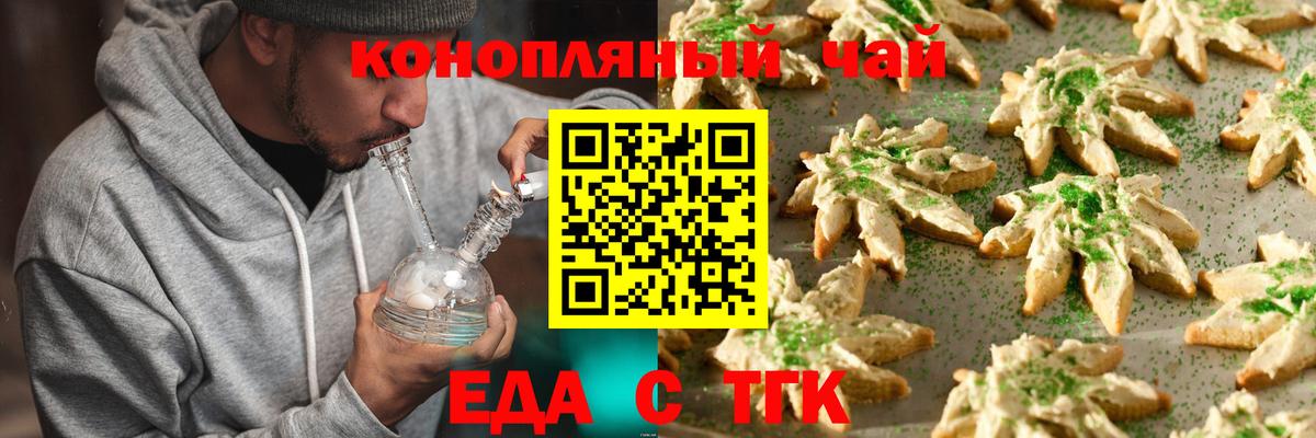 Печенье с ТГК конопля  Вход с VPN  Волгодонск 