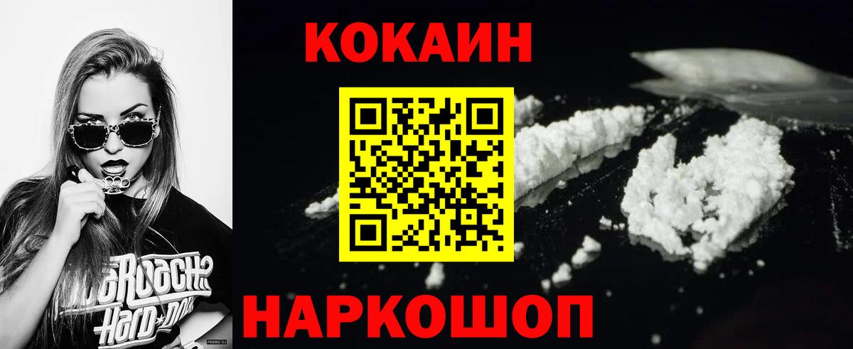 Волгодонск  Cocaine 99%  Кокаин Эквадор  Cocaine  Вход с VPN 