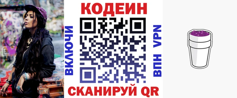 Кодеиновый сироп Lean Purple Drank  Волгодонск 