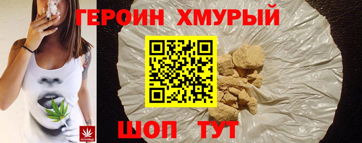 ГЕРОИН гречка Волгодонск