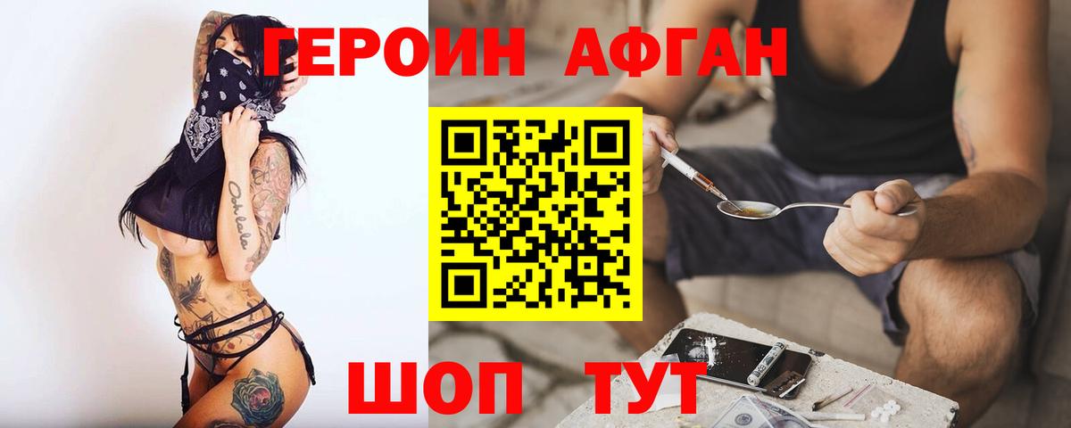 Волгодонск  Героин герыч  ГЕРОИН  Вход с VPN 