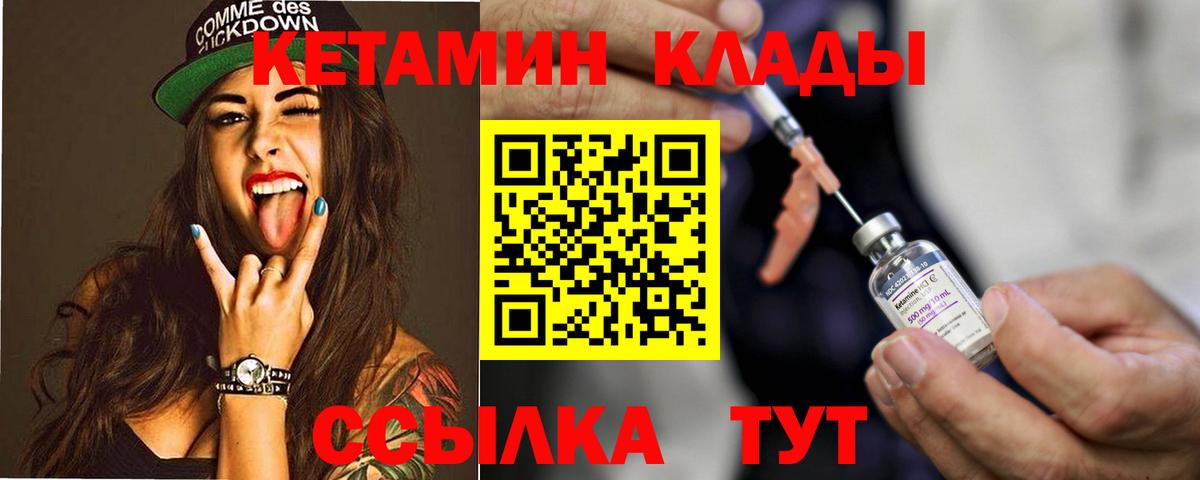 КЕТАМИН VHQ  Вход с VPN  Волгодонск 