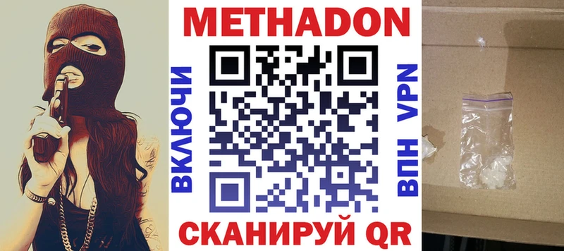 сколько стоит  Волгодонск  МЕТАДОН кристалл 