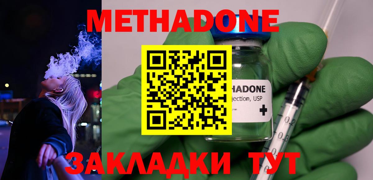 Волгодонск  Метадон мёд  Вход с VPN 