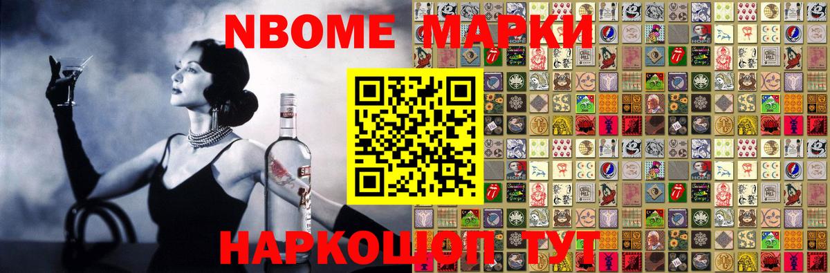 Марки 25I-NBOMe 1,5мг Волгодонск